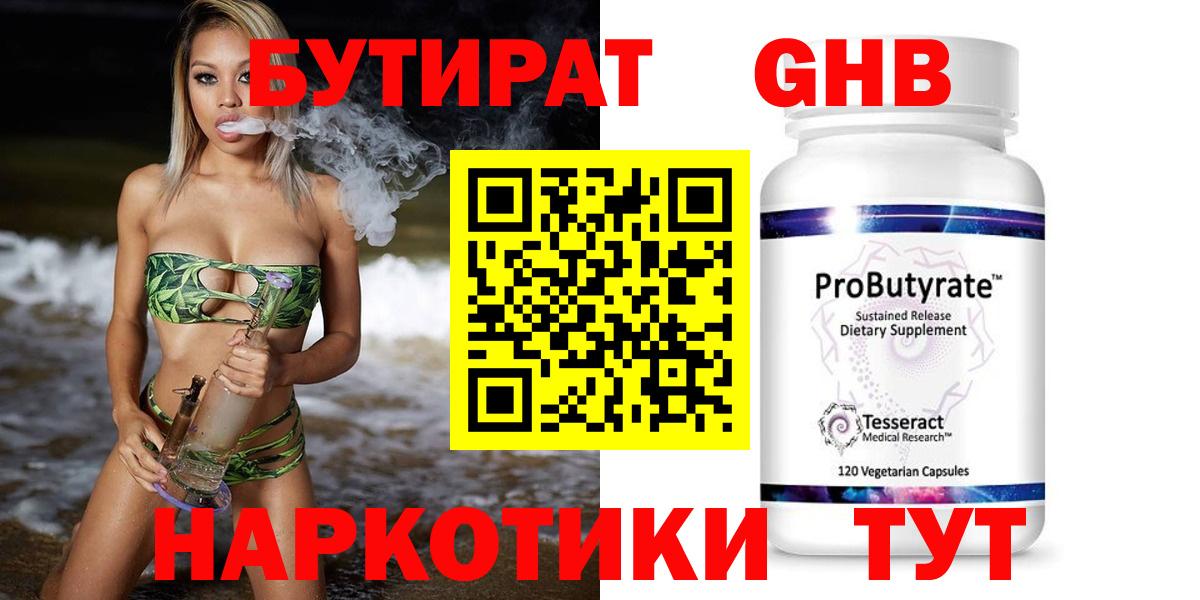 БУТИРАТ BDO Нижнекамск