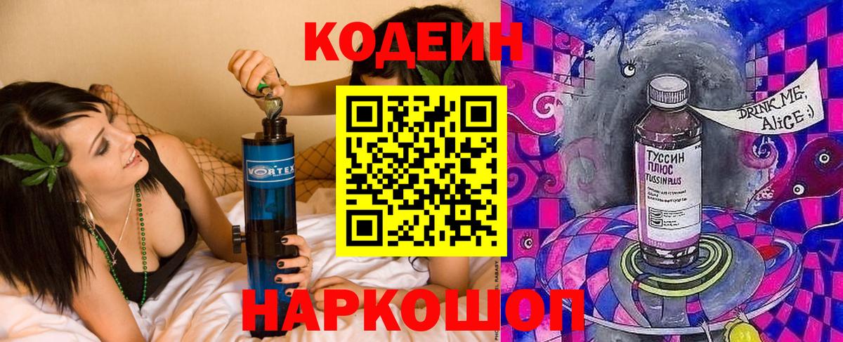 Нижнекамск  Codein напиток Lean (лин)  Вход с VPN 