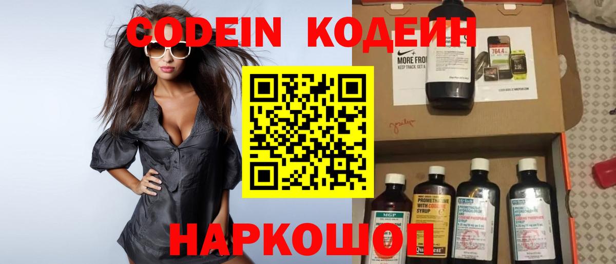 Кодеиновый сироп Lean Purple Drank  Нижнекамск 