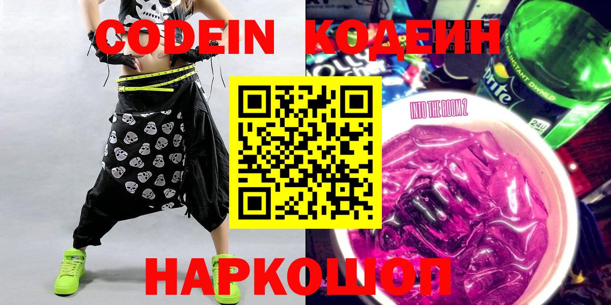 Кодеиновый сироп Lean напиток Lean (лин) Нижнекамск