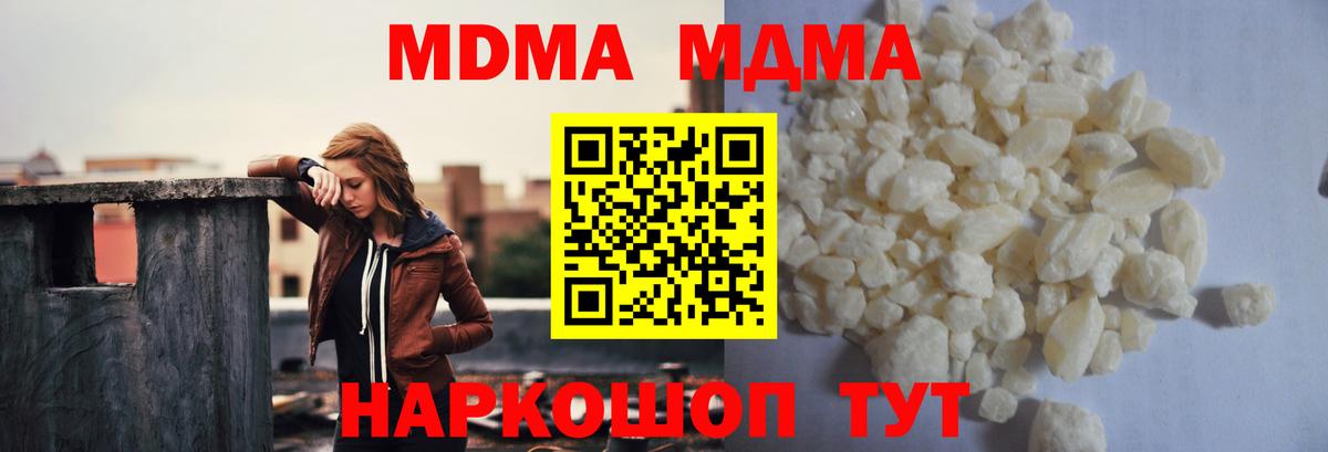 МДМА молли  Нижнекамск  MDMA кристаллы 