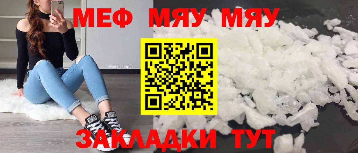 МЯУ-МЯУ  Мефедрон мука  Вход с VPN  Нижнекамск 