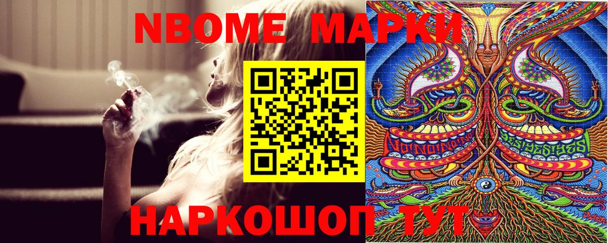 Марки 25I-NBOMe 1,8мг Нижнекамск