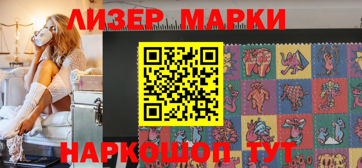 Наркотические марки 1,8мг Нижнекамск
