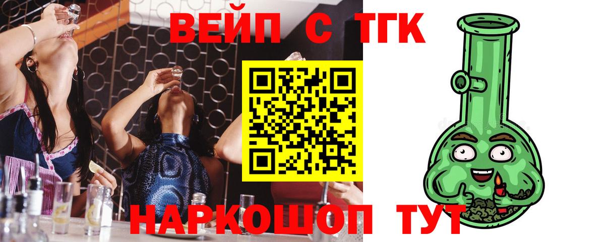 Нижнекамск  даркнет сайт  ТГК вейп с тгк  Вход с VPN  Дистиллят ТГК Wax 